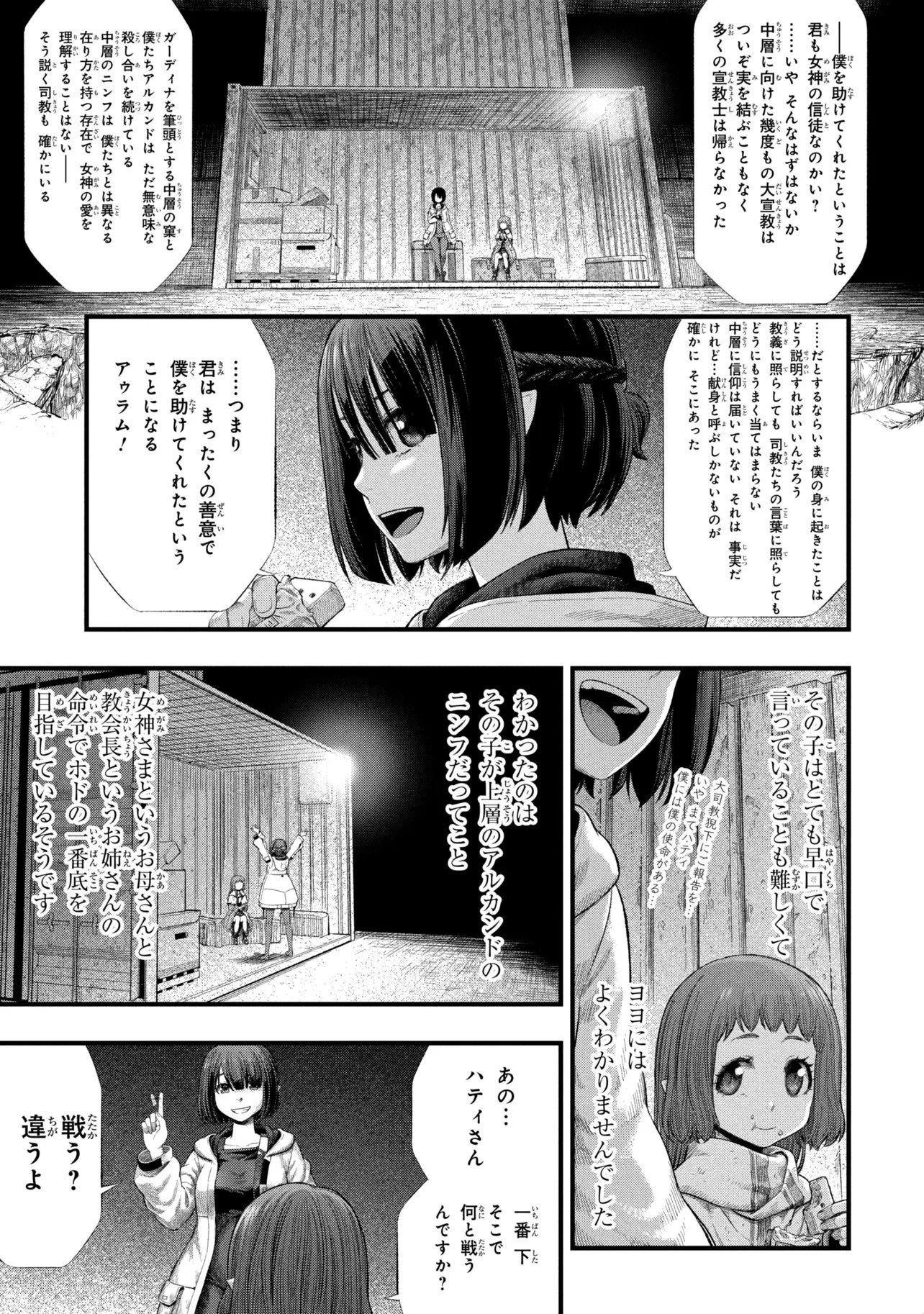 Dolls Nest:orphans 第2話 - 31