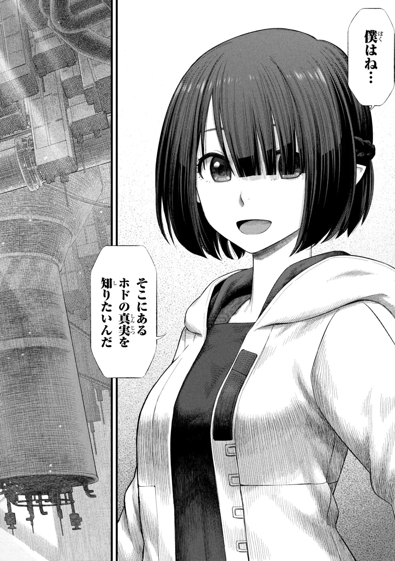 Dolls Nest:orphans 第2話 - 32