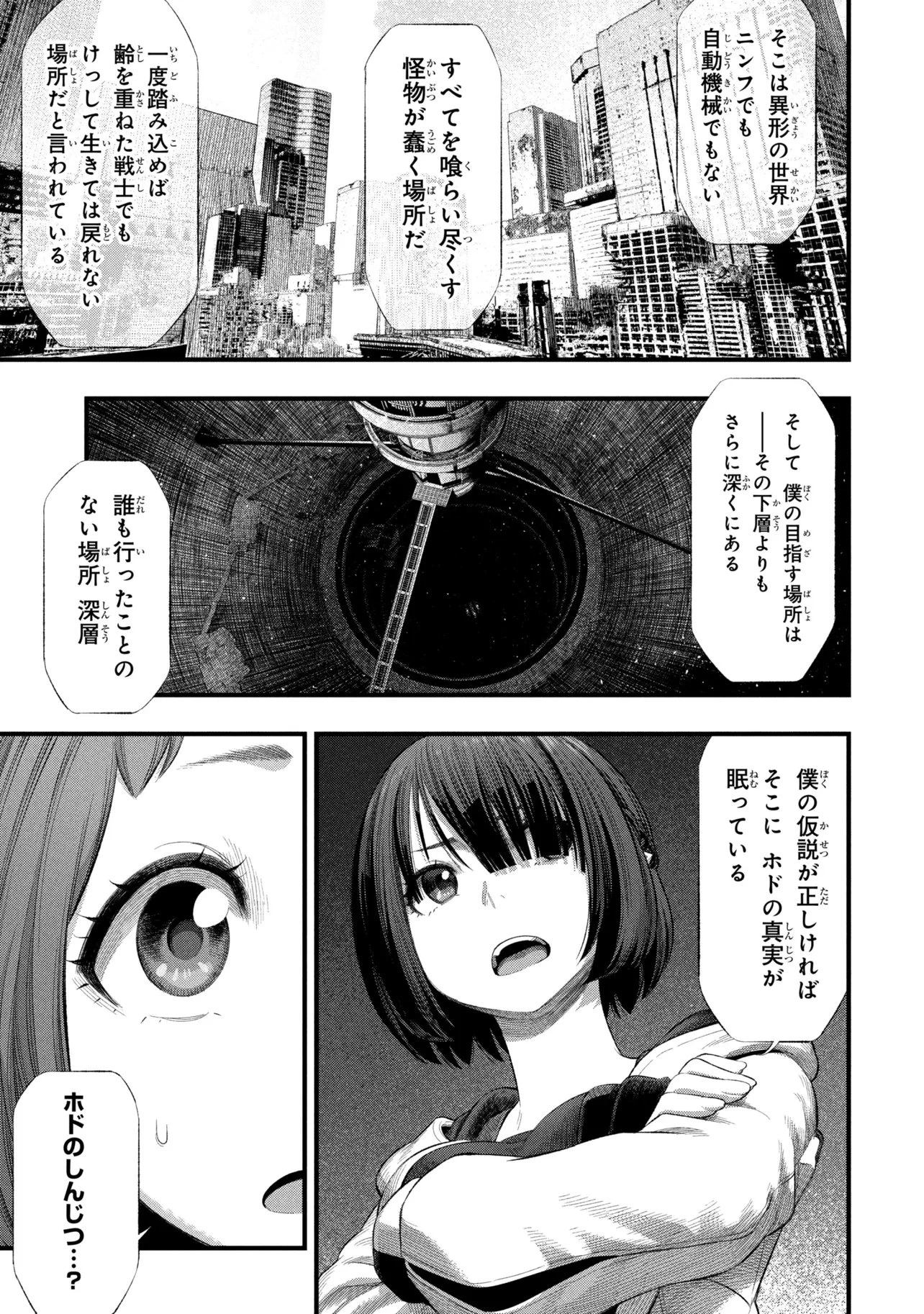 Dolls Nest:orphans 第2話 - 35