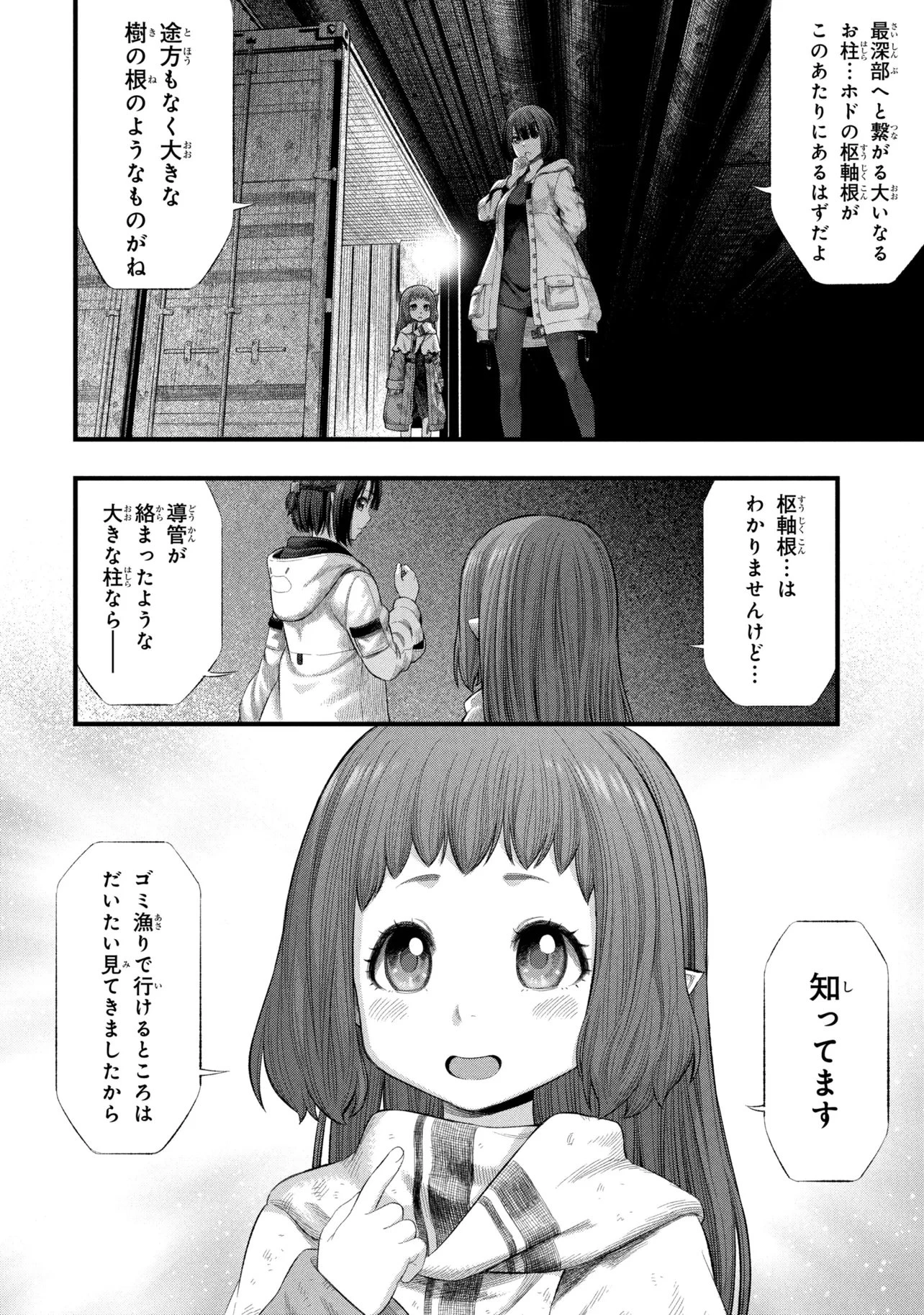 Dolls Nest:orphans 第2話 - 36