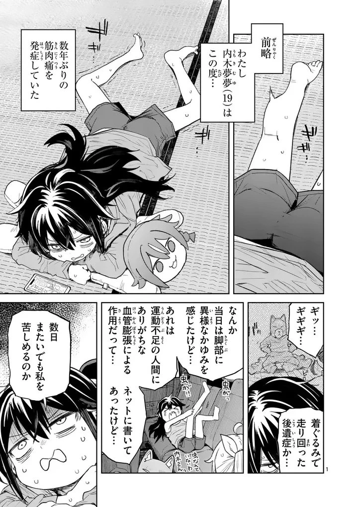 パンをナメるな! 第12話 - 1