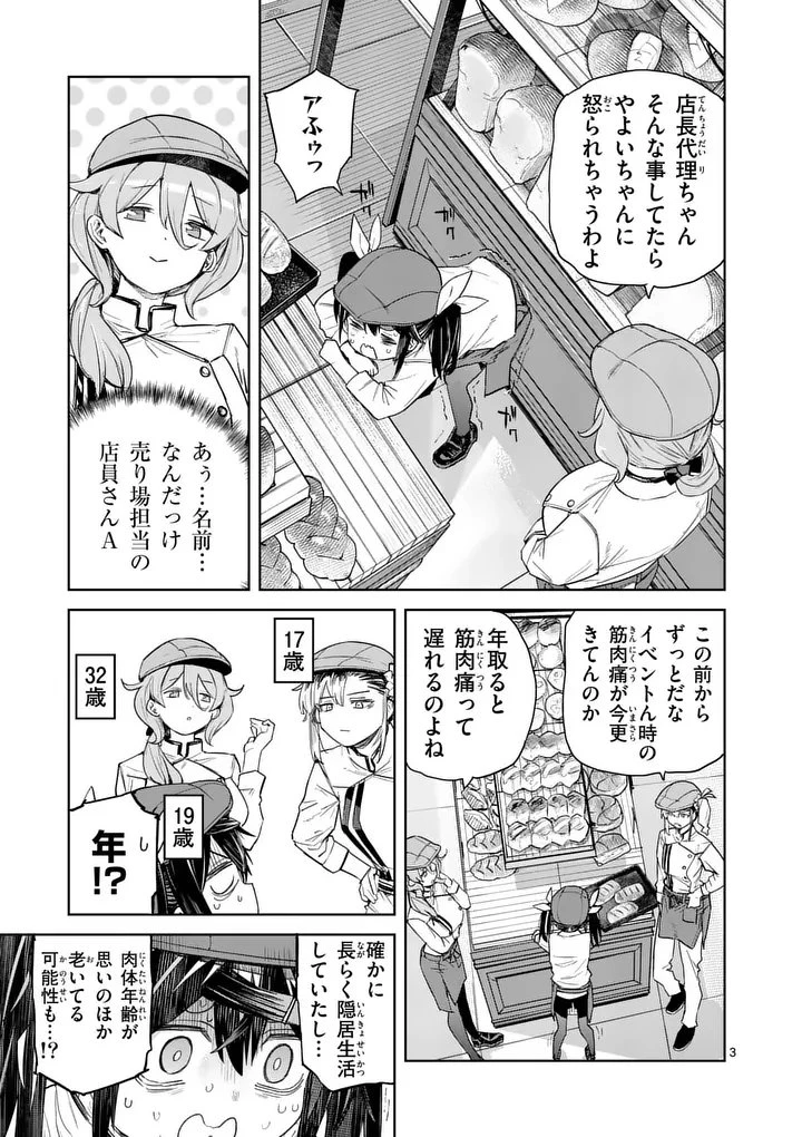 パンをナメるな! 第12話 - 3