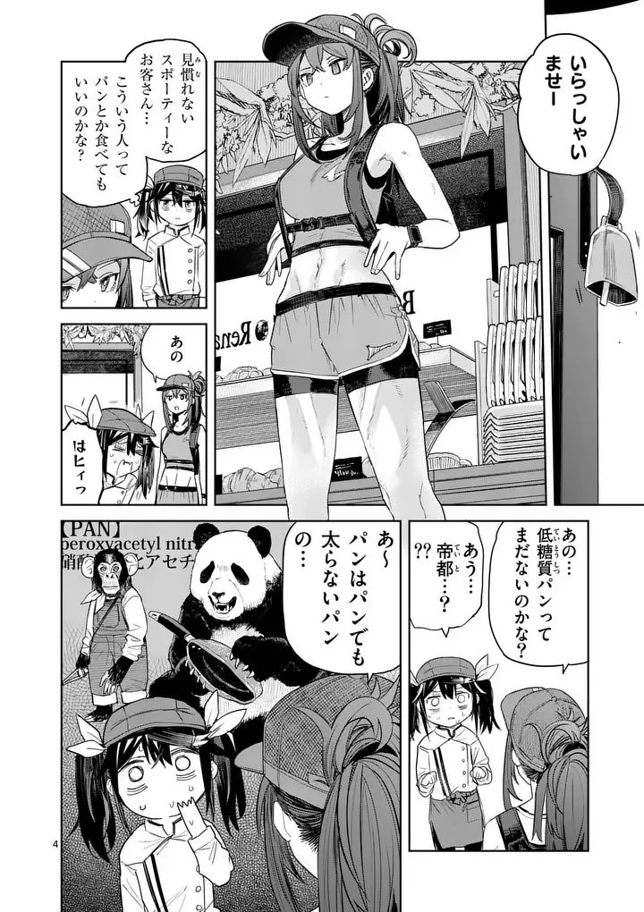 パンをナメるな! 第12話 - 4