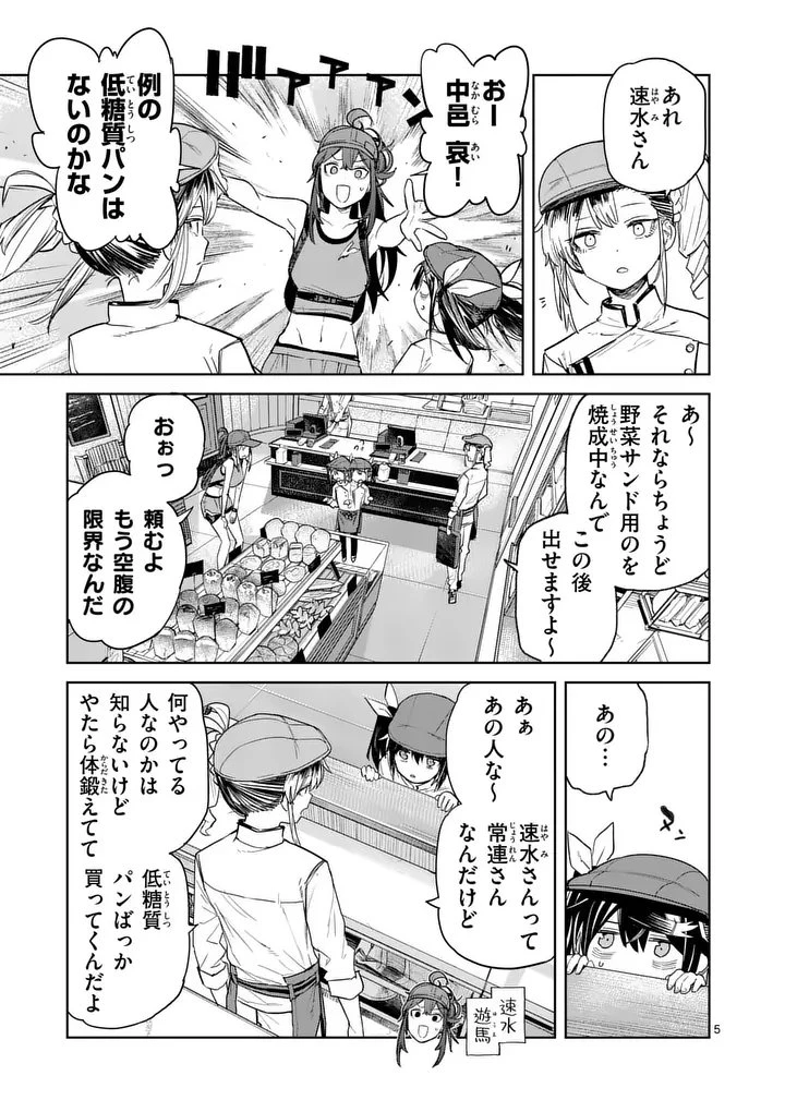 パンをナメるな! 第12話 - 5