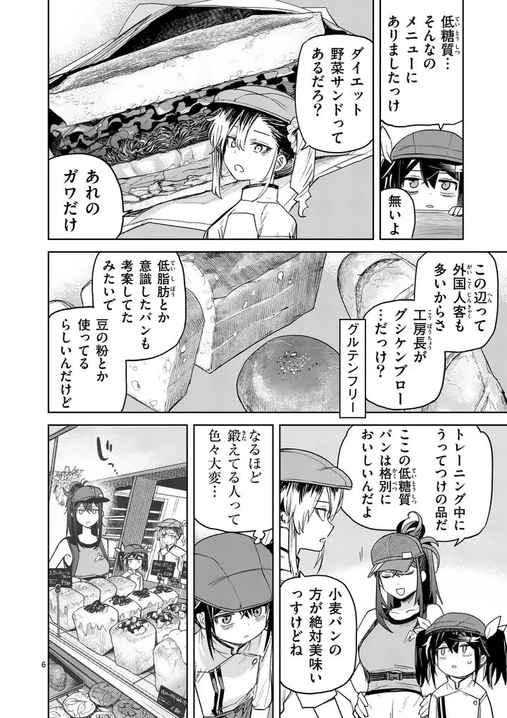 パンをナメるな! 第12話 - 6