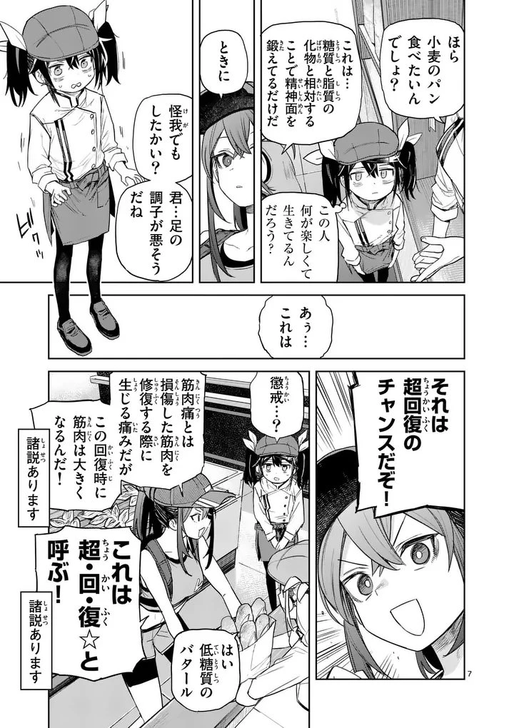 パンをナメるな! 第12話 - 7