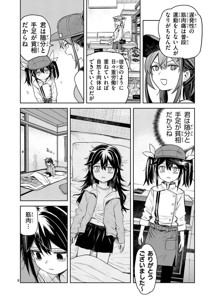 パンをナメるな! 第12話 - 8