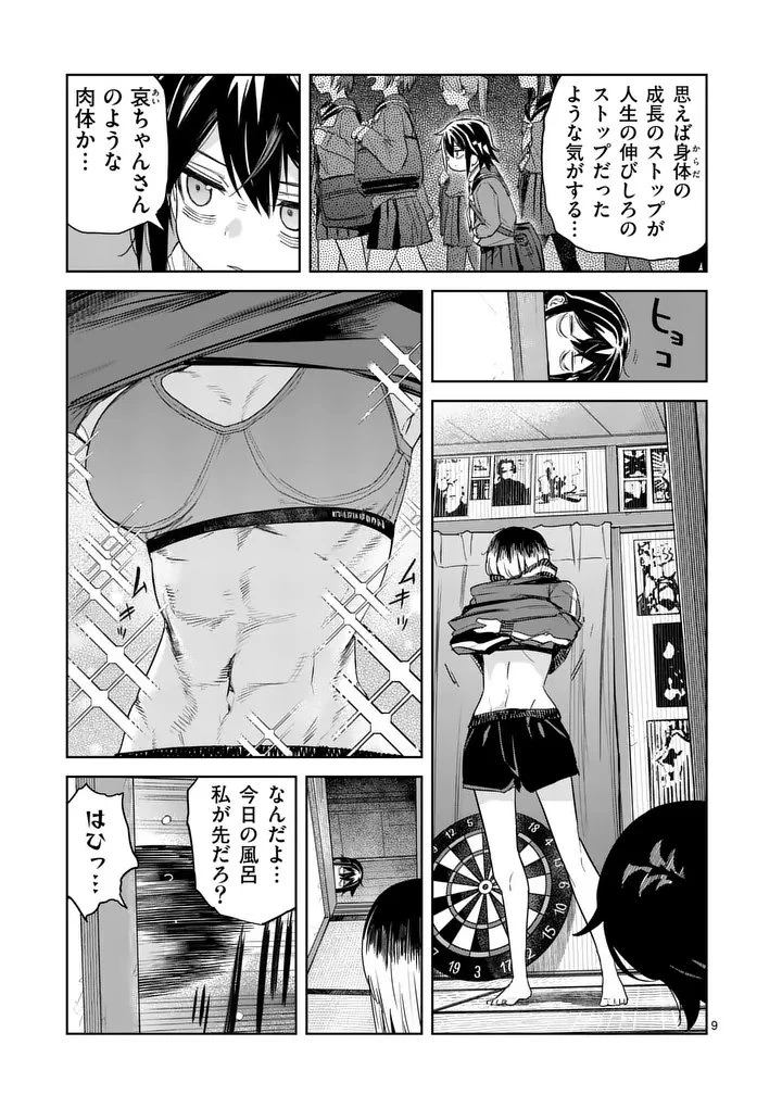 パンをナメるな! 第12話 - 9