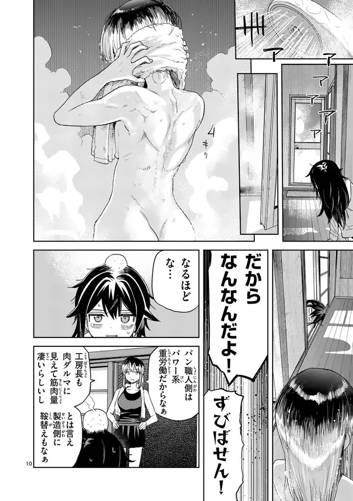 パンをナメるな! 第12話 - 10