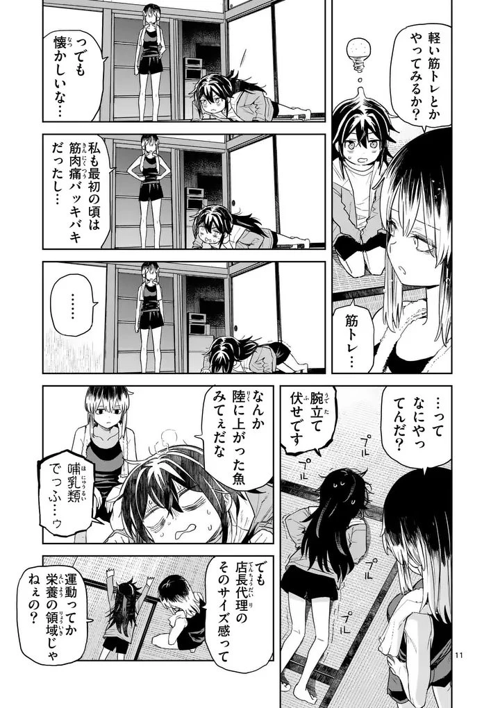 パンをナメるな! 第12話 - 11