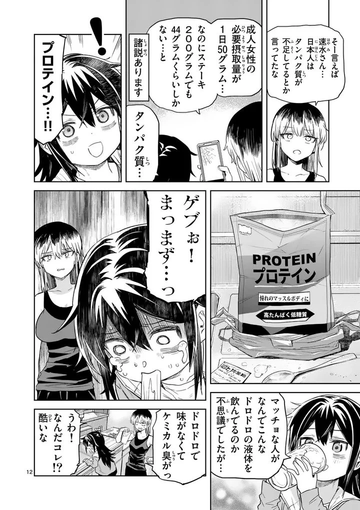 パンをナメるな! 第12話 - 12