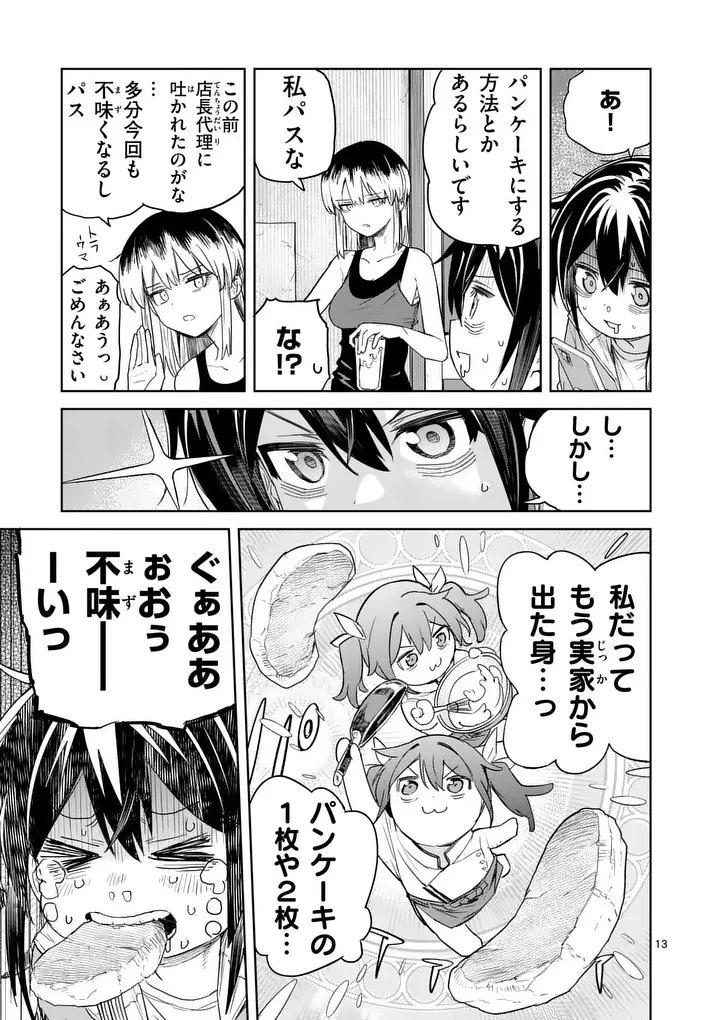 パンをナメるな! 第12話 - 13