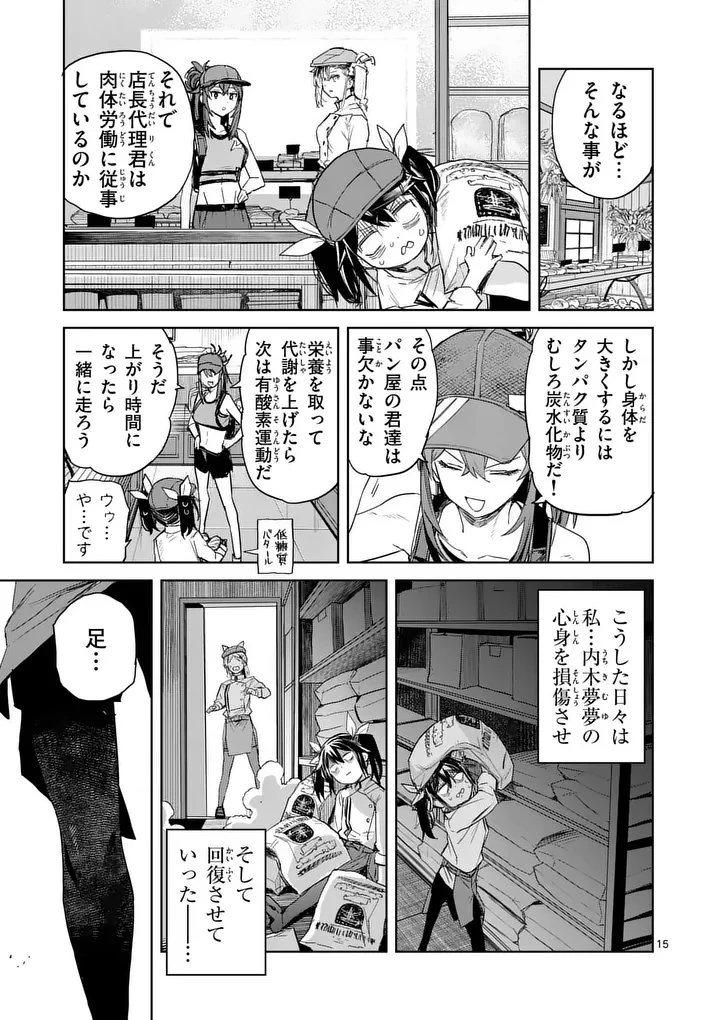 パンをナメるな! 第12話 - 15