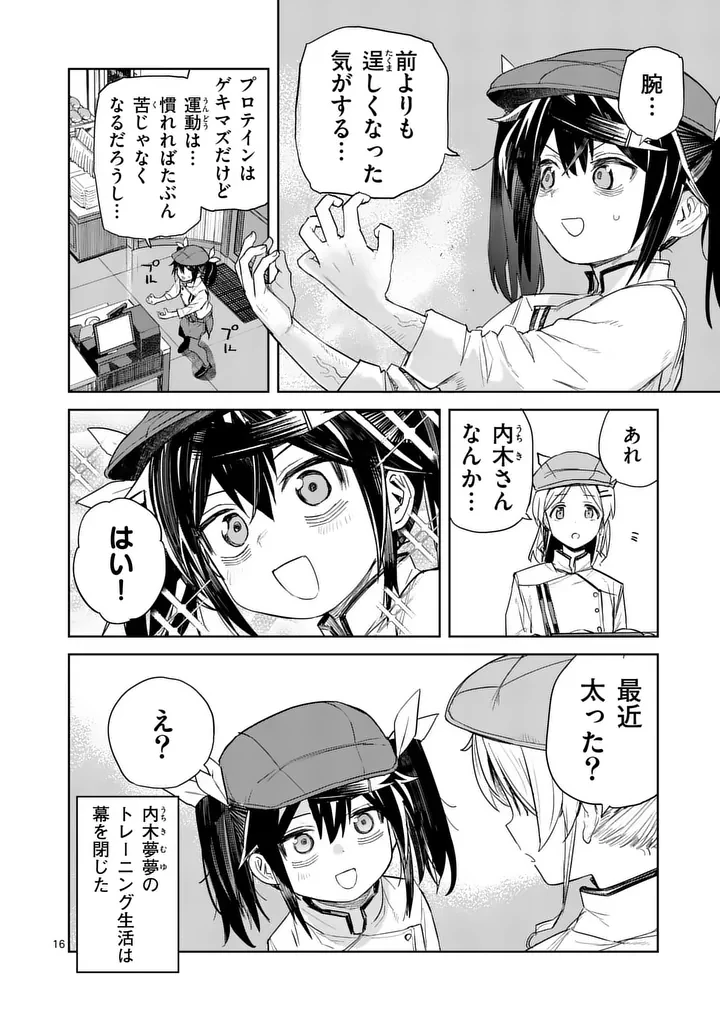 パンをナメるな! 第12話 - 16