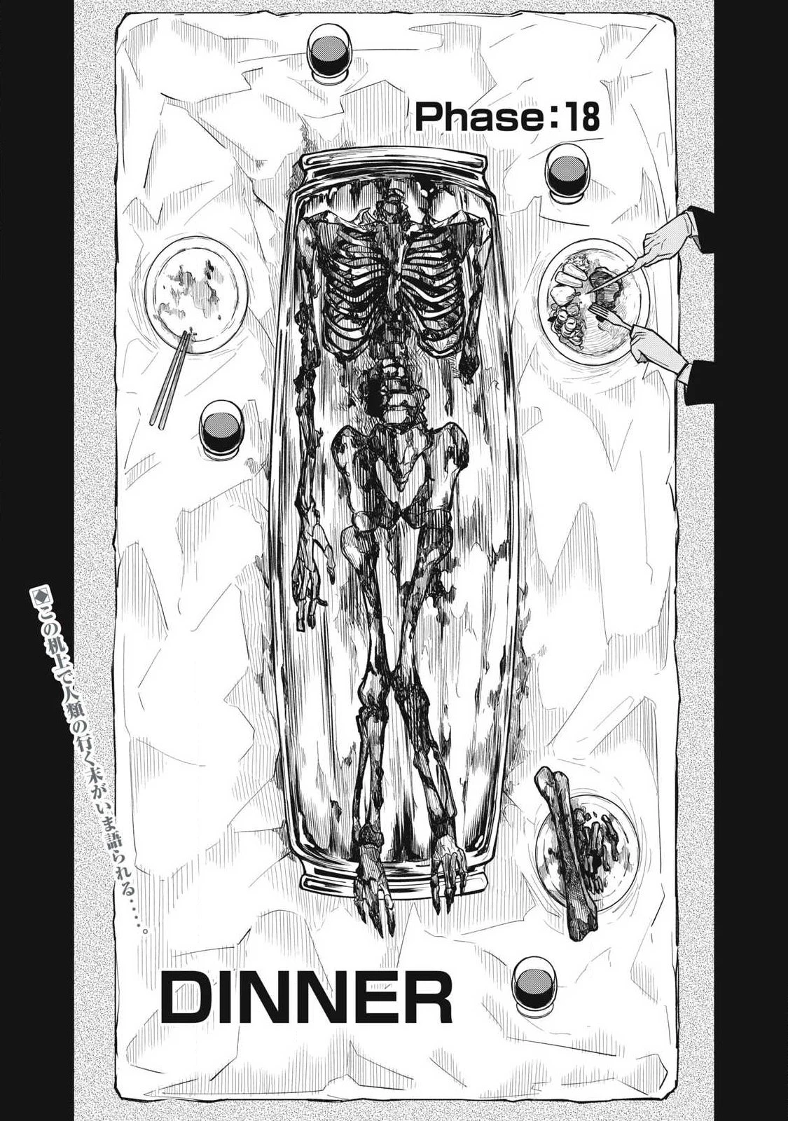 ぶっ壊れ世界で死んだ時 第18話 - 1