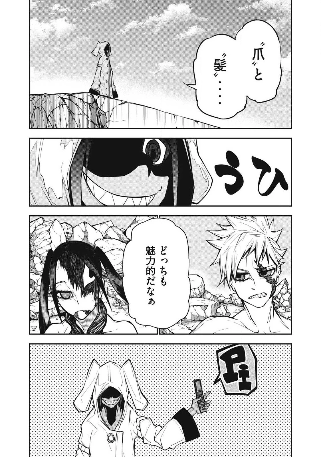 ぶっ壊れ世界で死んだ時 第18話 - 2