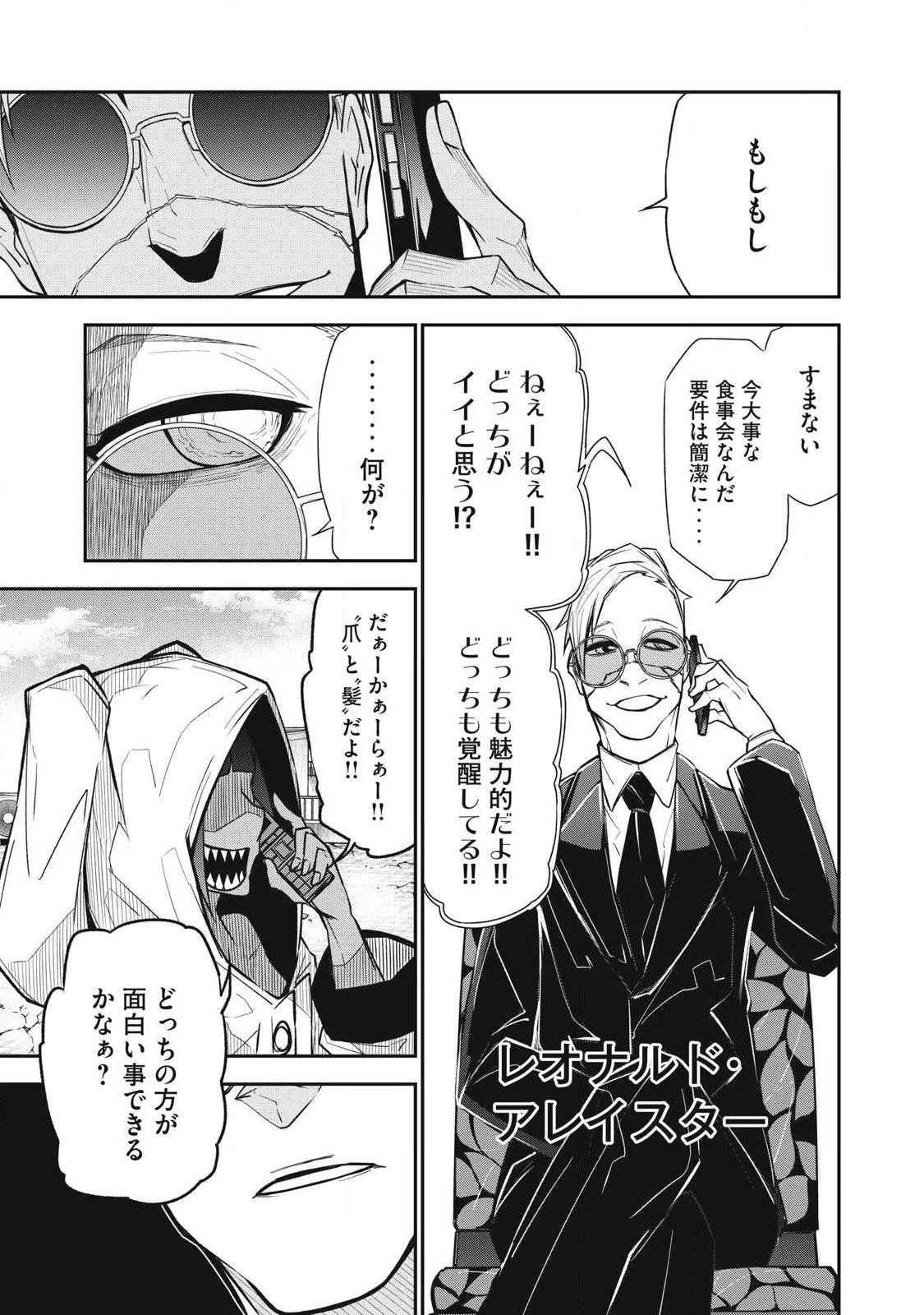 ぶっ壊れ世界で死んだ時 第18話 - 3