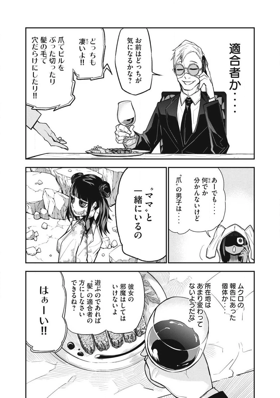 ぶっ壊れ世界で死んだ時 第18話 - 4