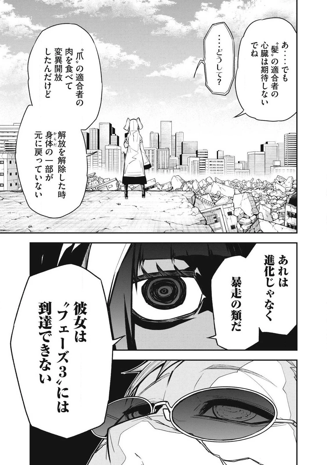 ぶっ壊れ世界で死んだ時 第18話 - 5