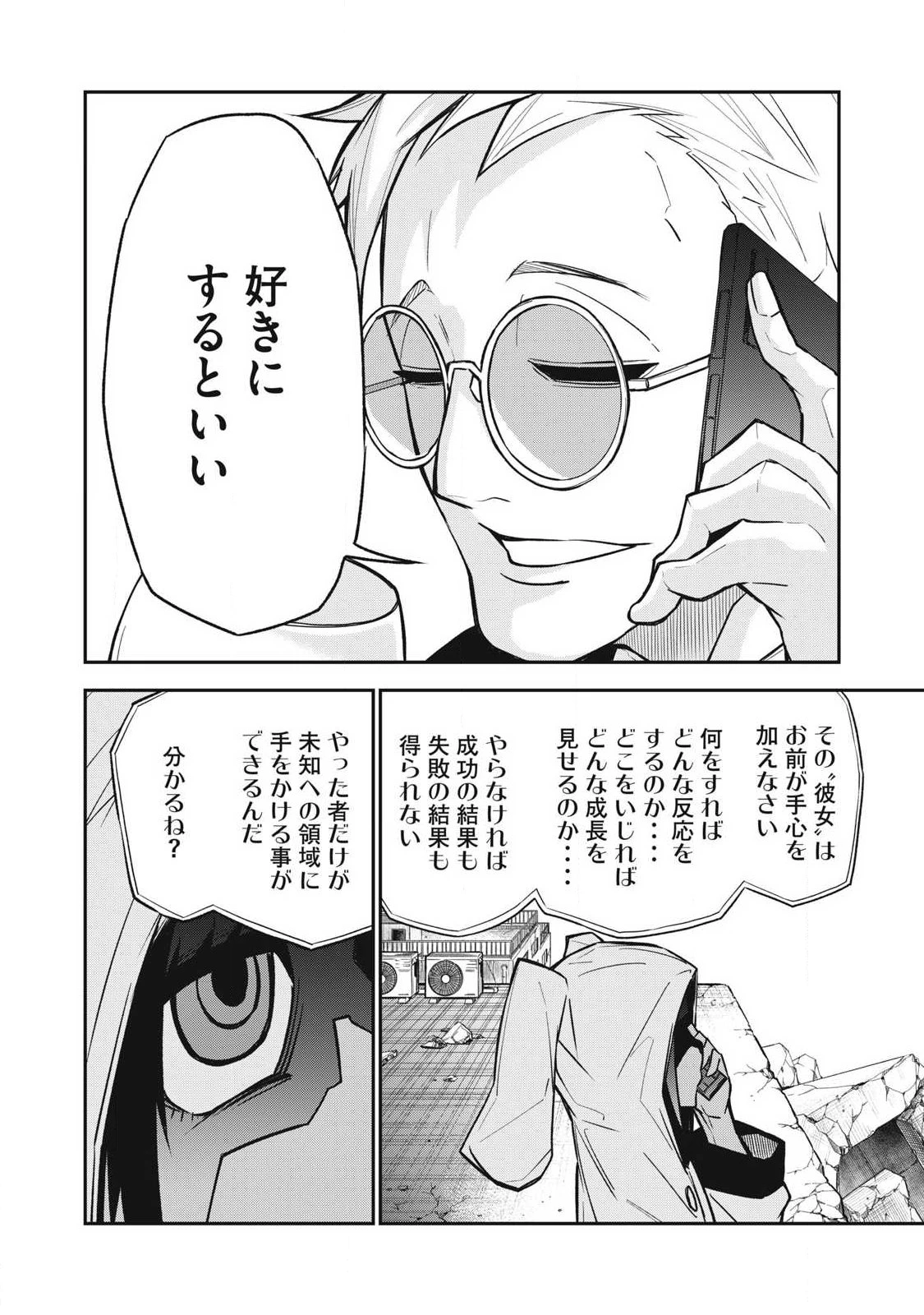 ぶっ壊れ世界で死んだ時 第18話 - 6