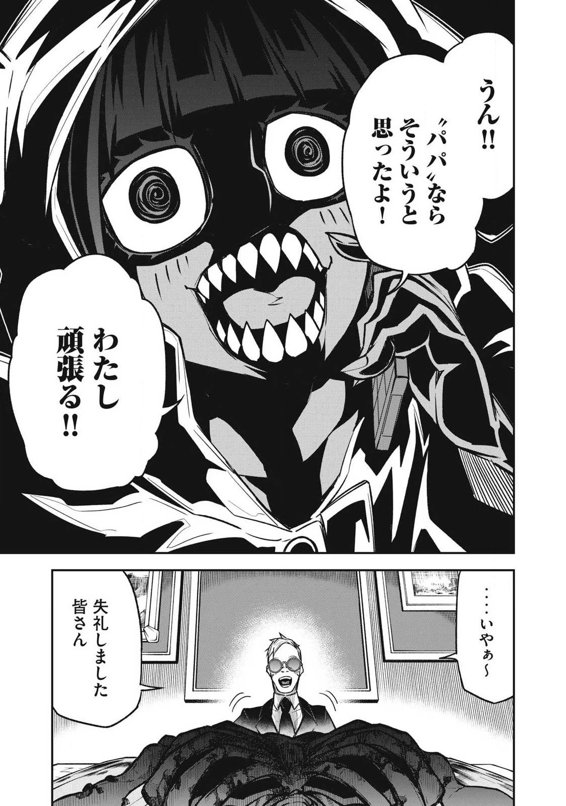 ぶっ壊れ世界で死んだ時 第18話 - 7