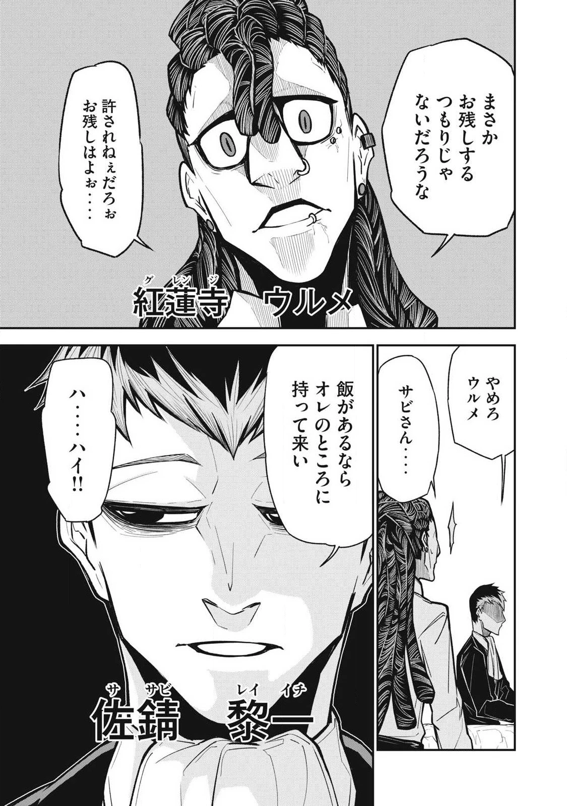 ぶっ壊れ世界で死んだ時 第18話 - 11