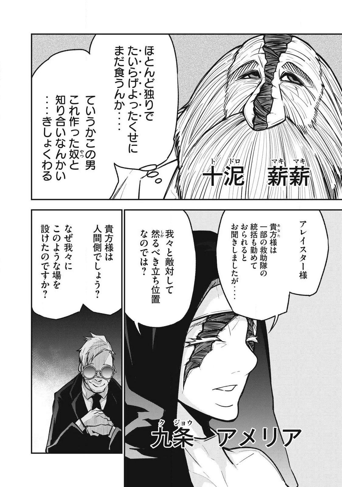 ぶっ壊れ世界で死んだ時 第18話 - 12