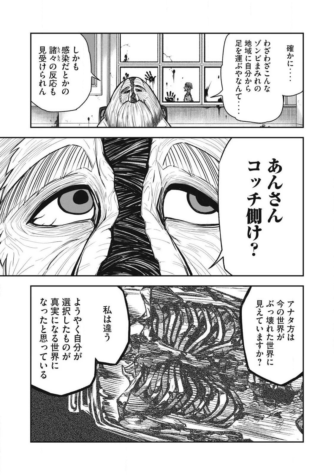 ぶっ壊れ世界で死んだ時 第18話 - 13