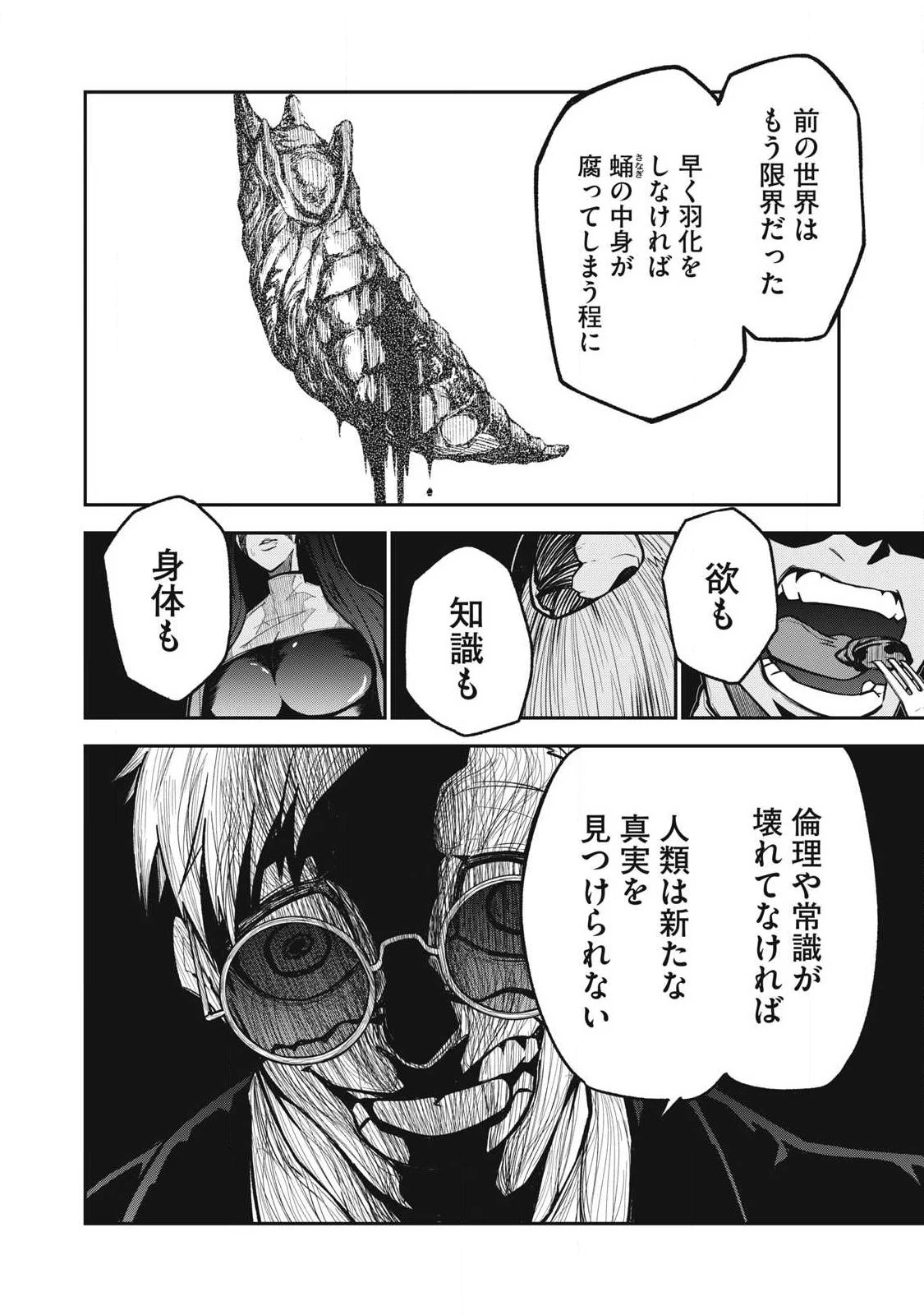 ぶっ壊れ世界で死んだ時 第18話 - 14