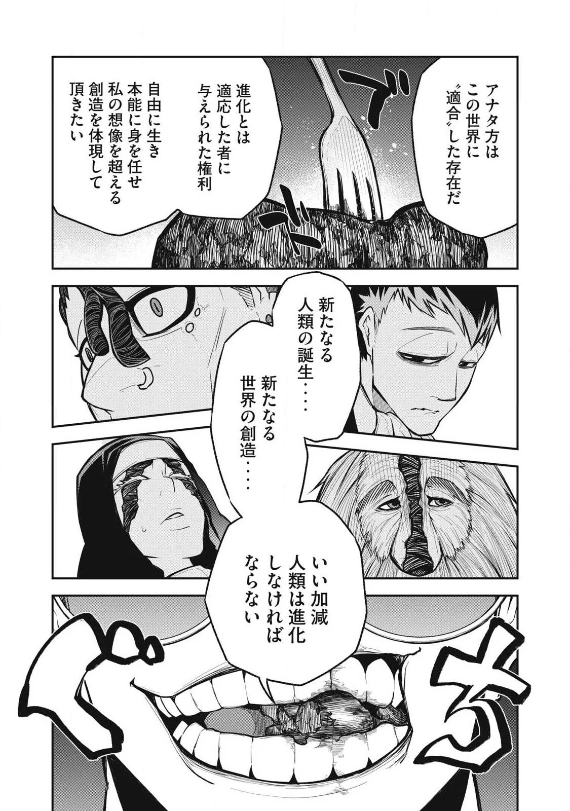 ぶっ壊れ世界で死んだ時 第18話 - 15