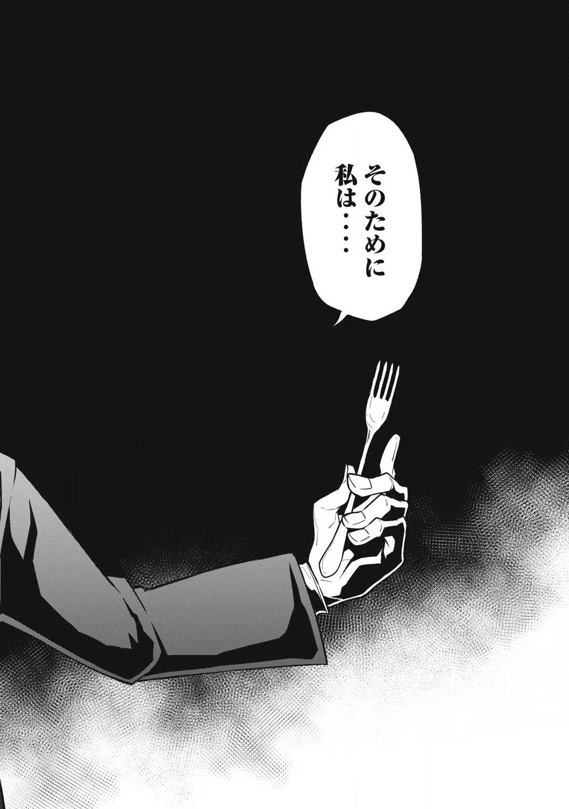 ぶっ壊れ世界で死んだ時 第18話 - 16