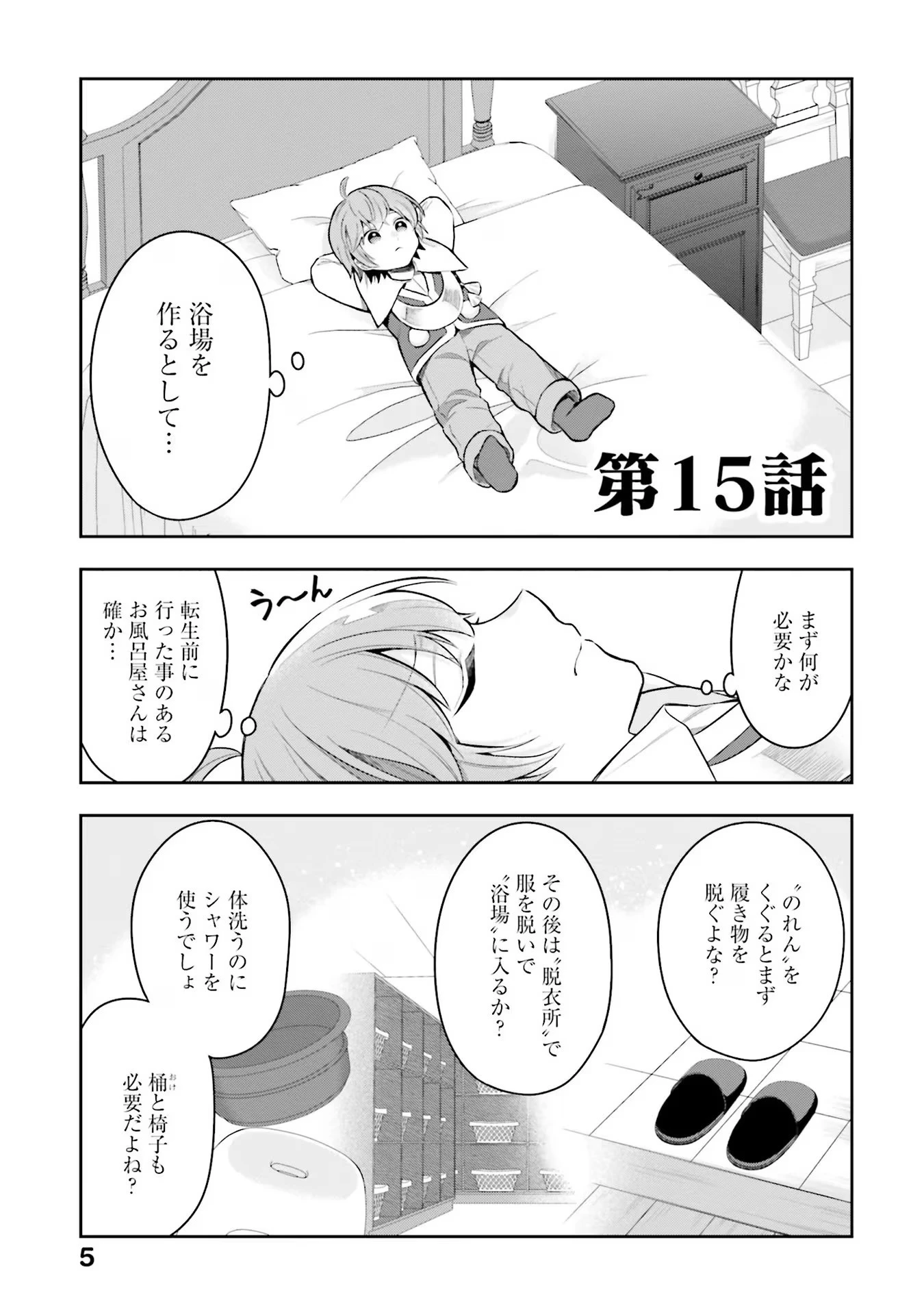 異世界領地改革～土魔法で始める公共事業～ 第15話 - 1