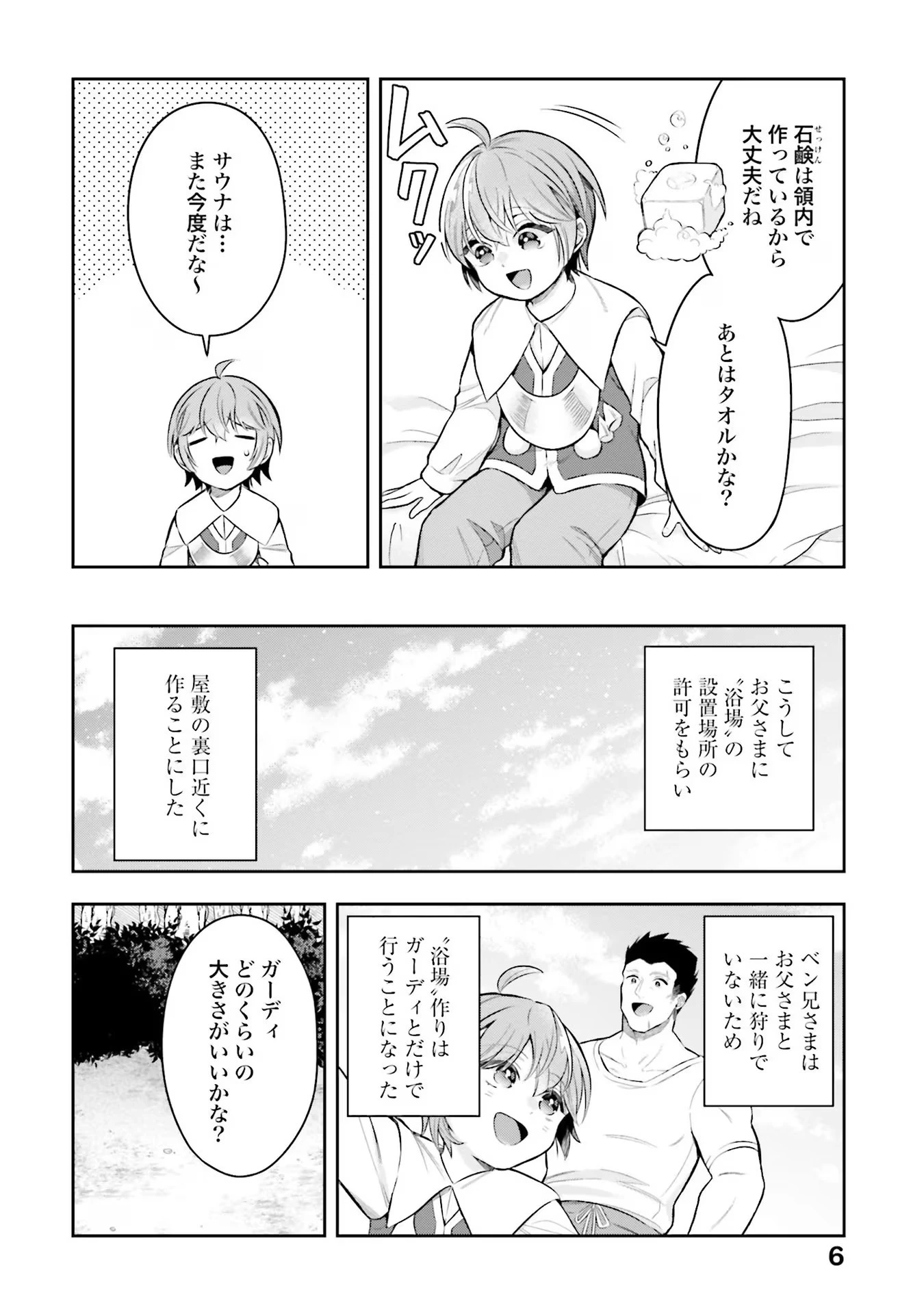 異世界領地改革～土魔法で始める公共事業～ 第15話 - 2