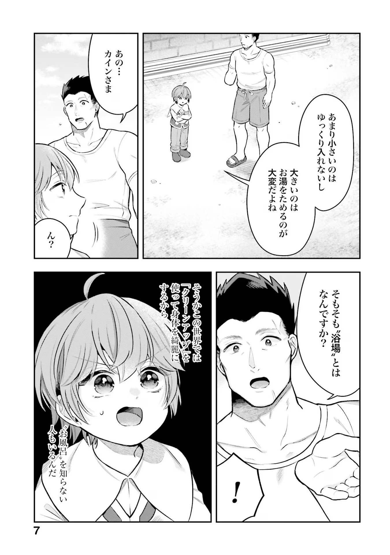 異世界領地改革～土魔法で始める公共事業～ 第15話 - 3