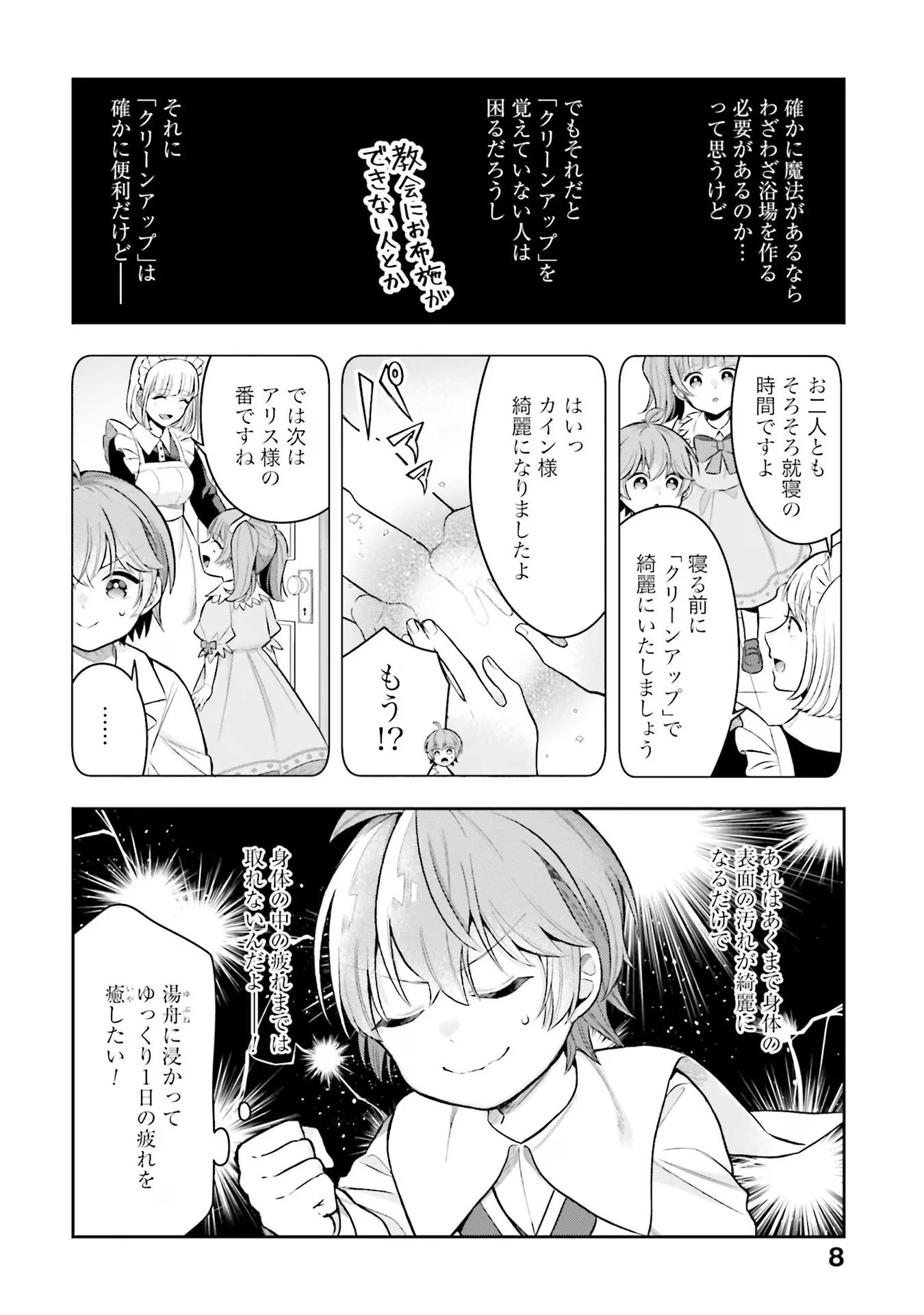 異世界領地改革～土魔法で始める公共事業～ 第15話 - 4