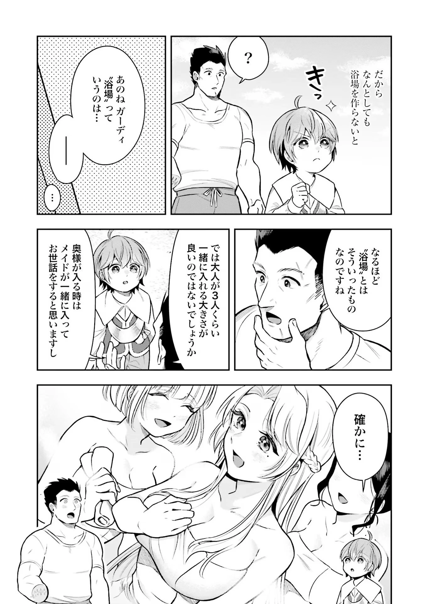 異世界領地改革～土魔法で始める公共事業～ 第15話 - 5