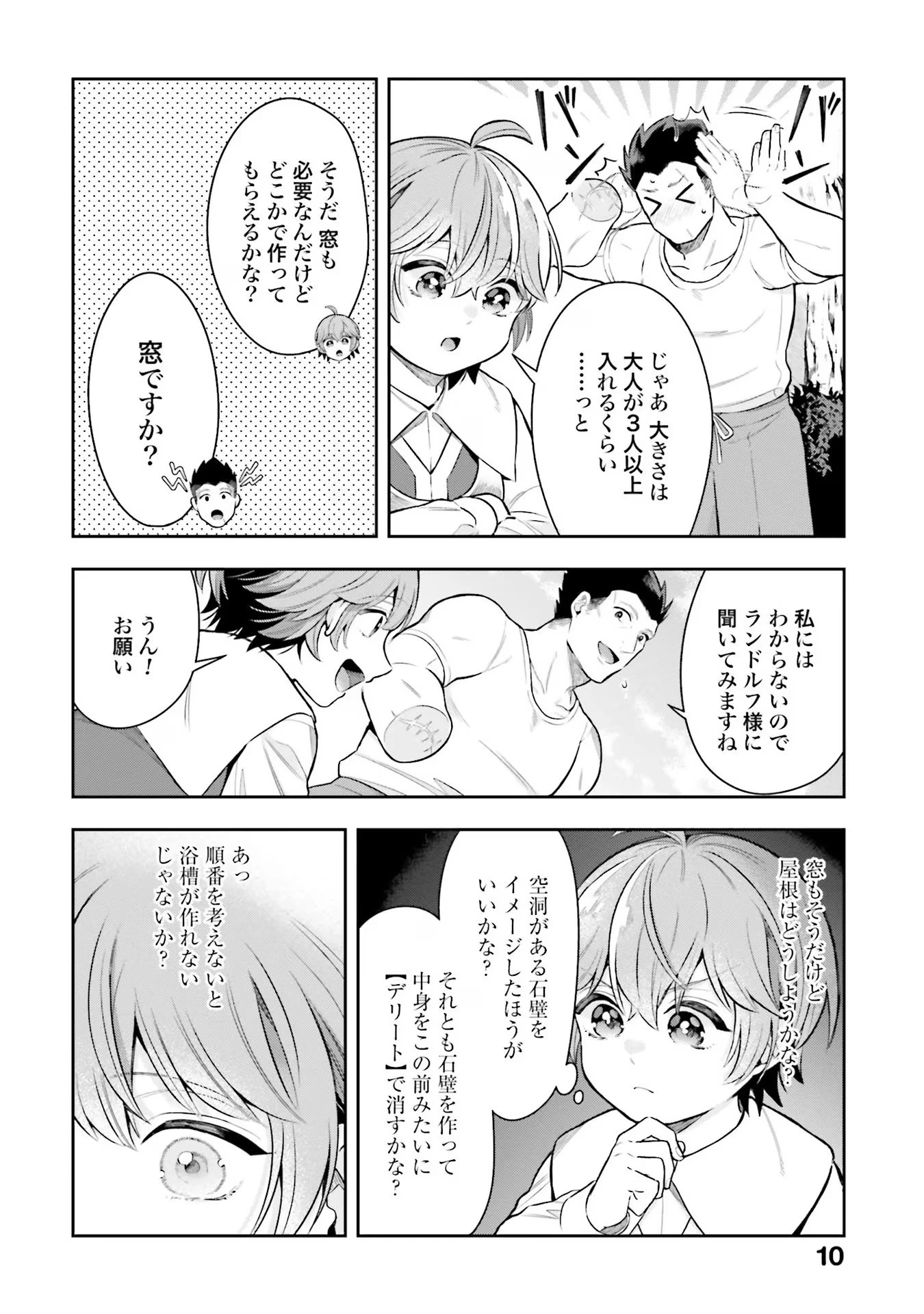 異世界領地改革～土魔法で始める公共事業～ 第15話 - 6