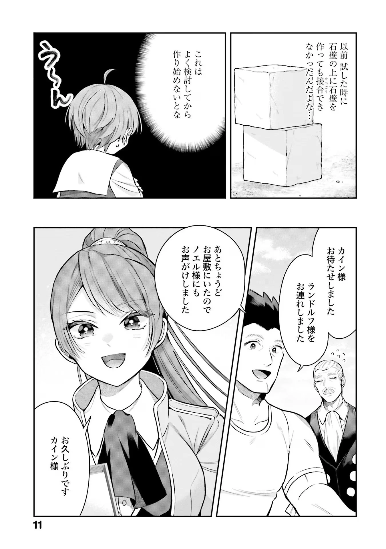 異世界領地改革～土魔法で始める公共事業～ 第15話 - 7