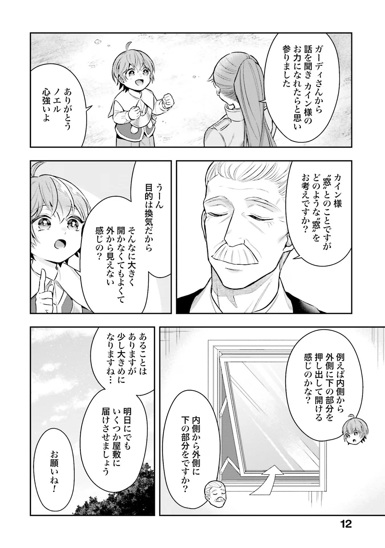 異世界領地改革～土魔法で始める公共事業～ 第15話 - 8