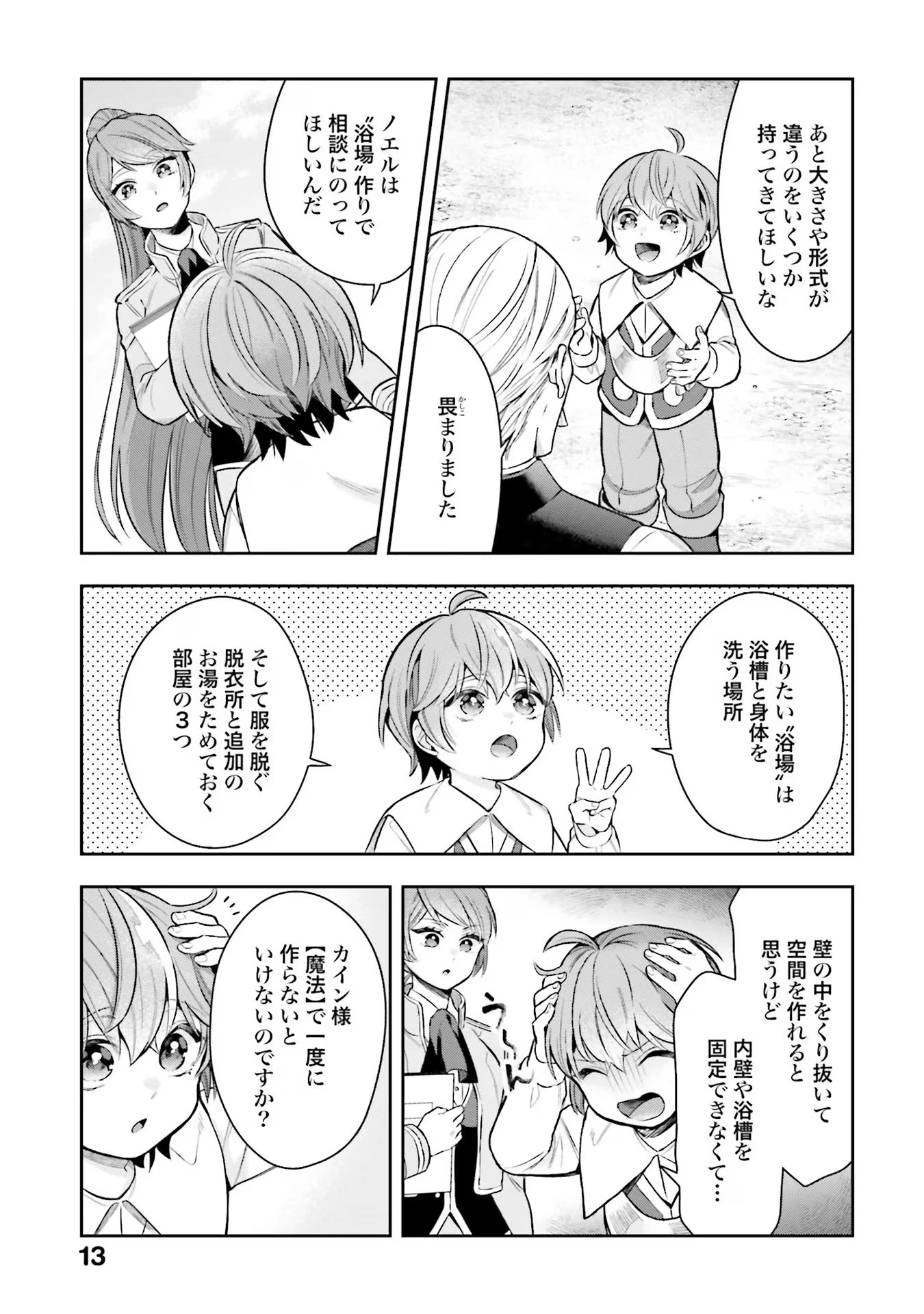 異世界領地改革～土魔法で始める公共事業～ 第15話 - 9