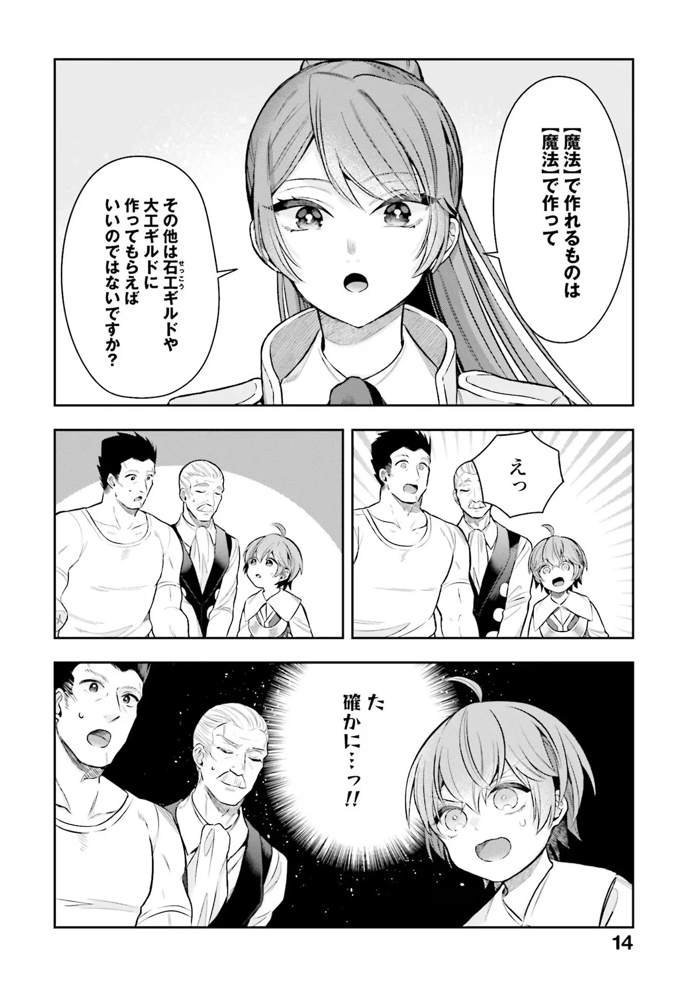 異世界領地改革～土魔法で始める公共事業～ 第15話 - 10