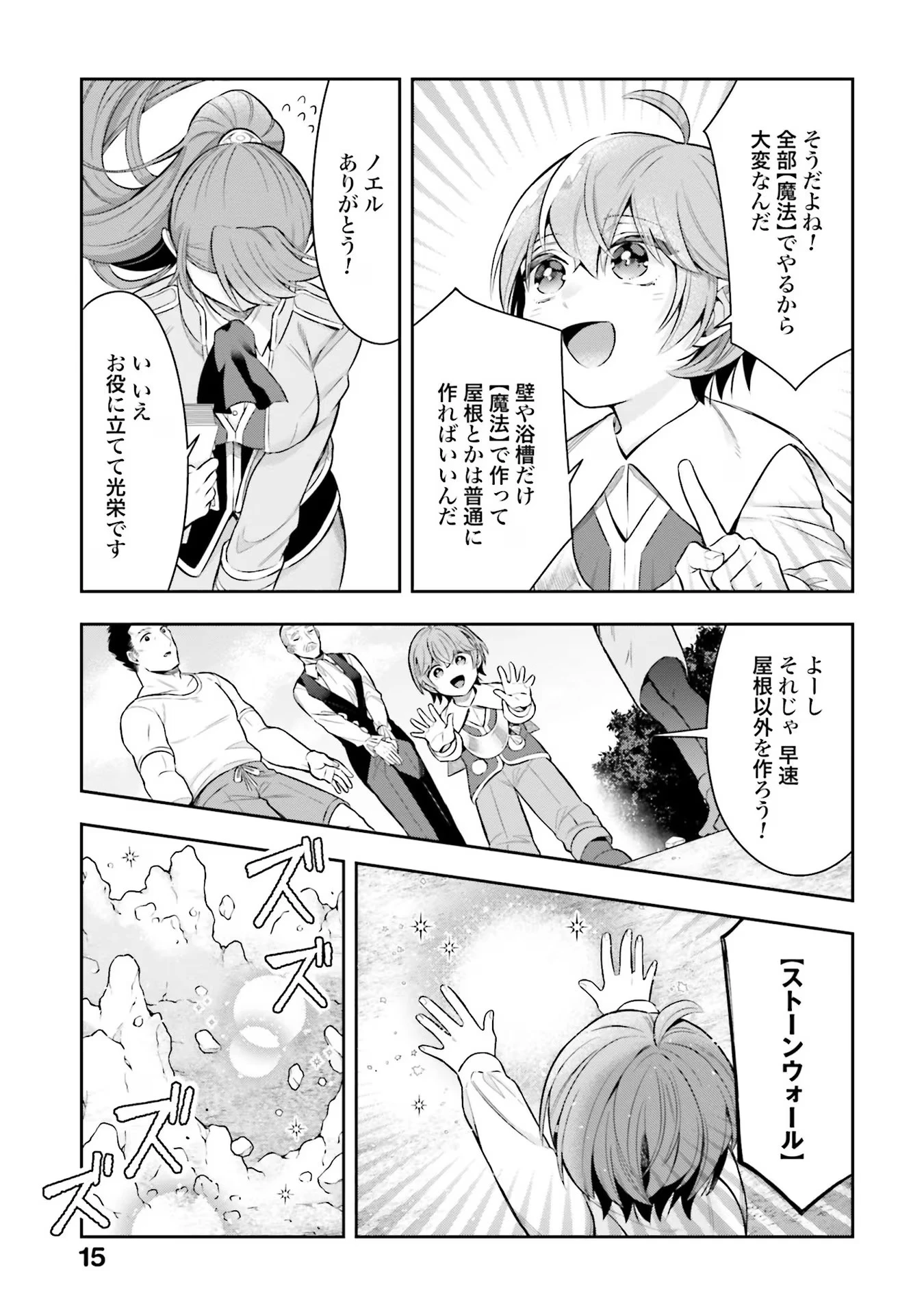 異世界領地改革～土魔法で始める公共事業～ 第15話 - 11