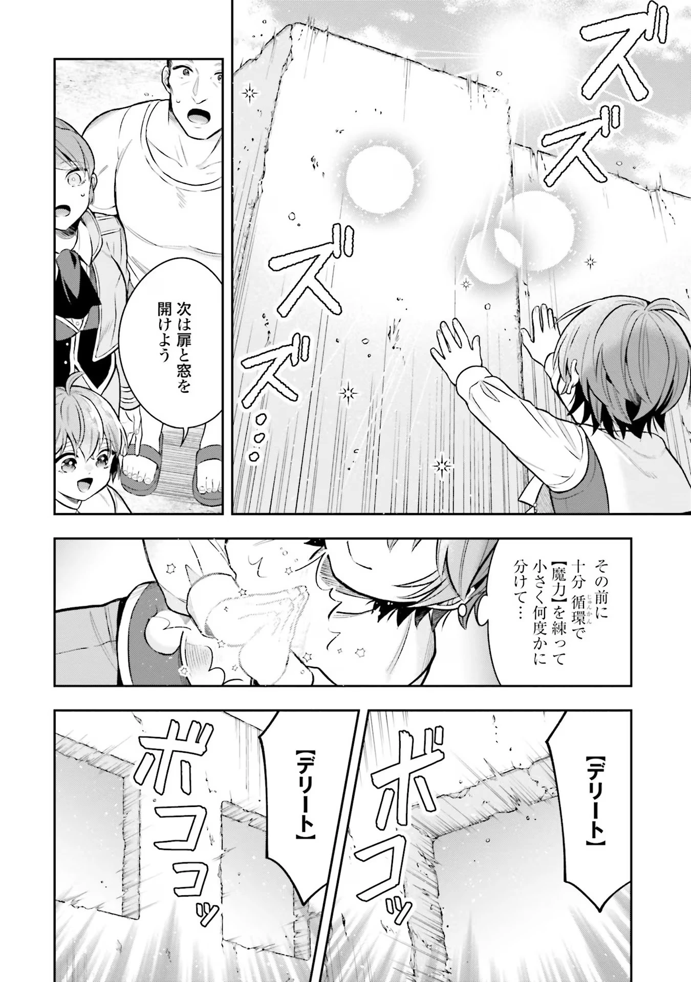 異世界領地改革～土魔法で始める公共事業～ 第15話 - 12