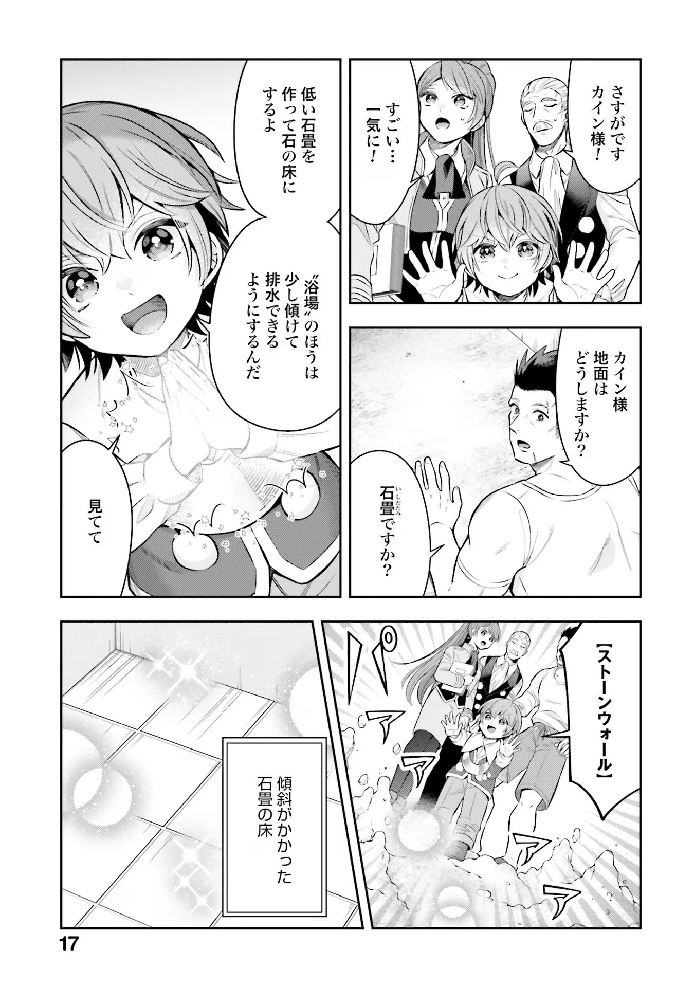 異世界領地改革～土魔法で始める公共事業～ 第15話 - 13