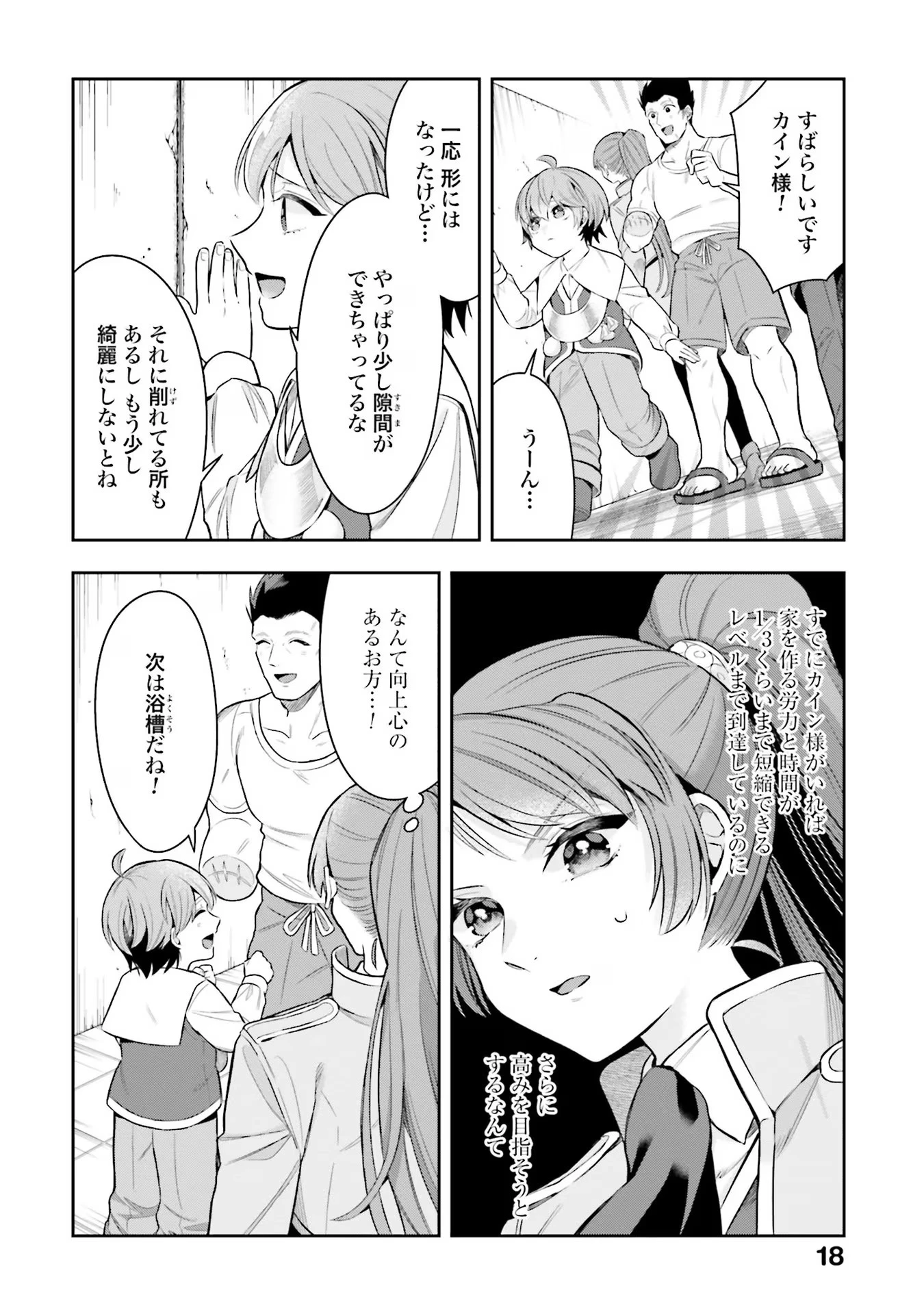 異世界領地改革～土魔法で始める公共事業～ 第15話 - 14