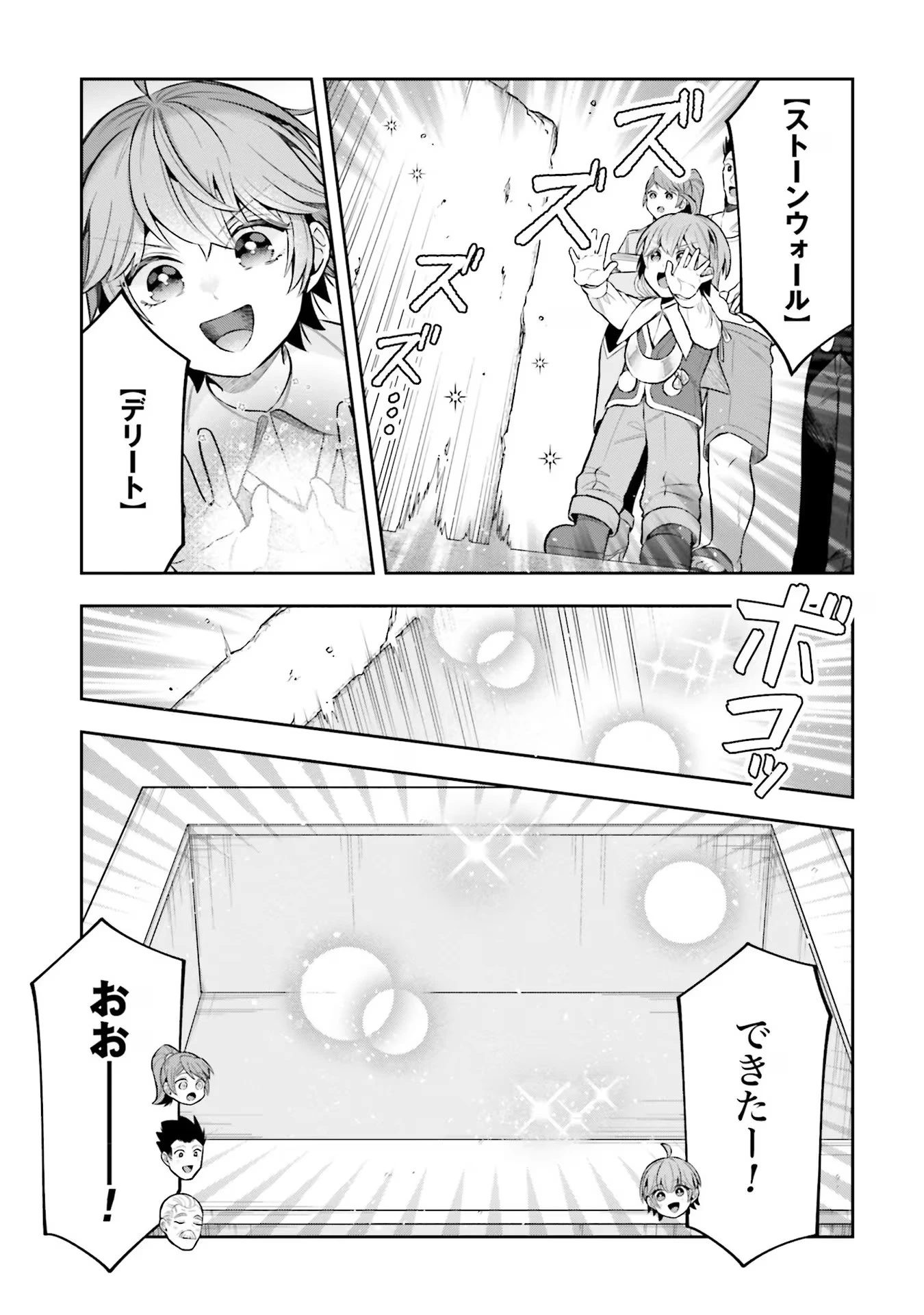 異世界領地改革～土魔法で始める公共事業～ 第15話 - 15