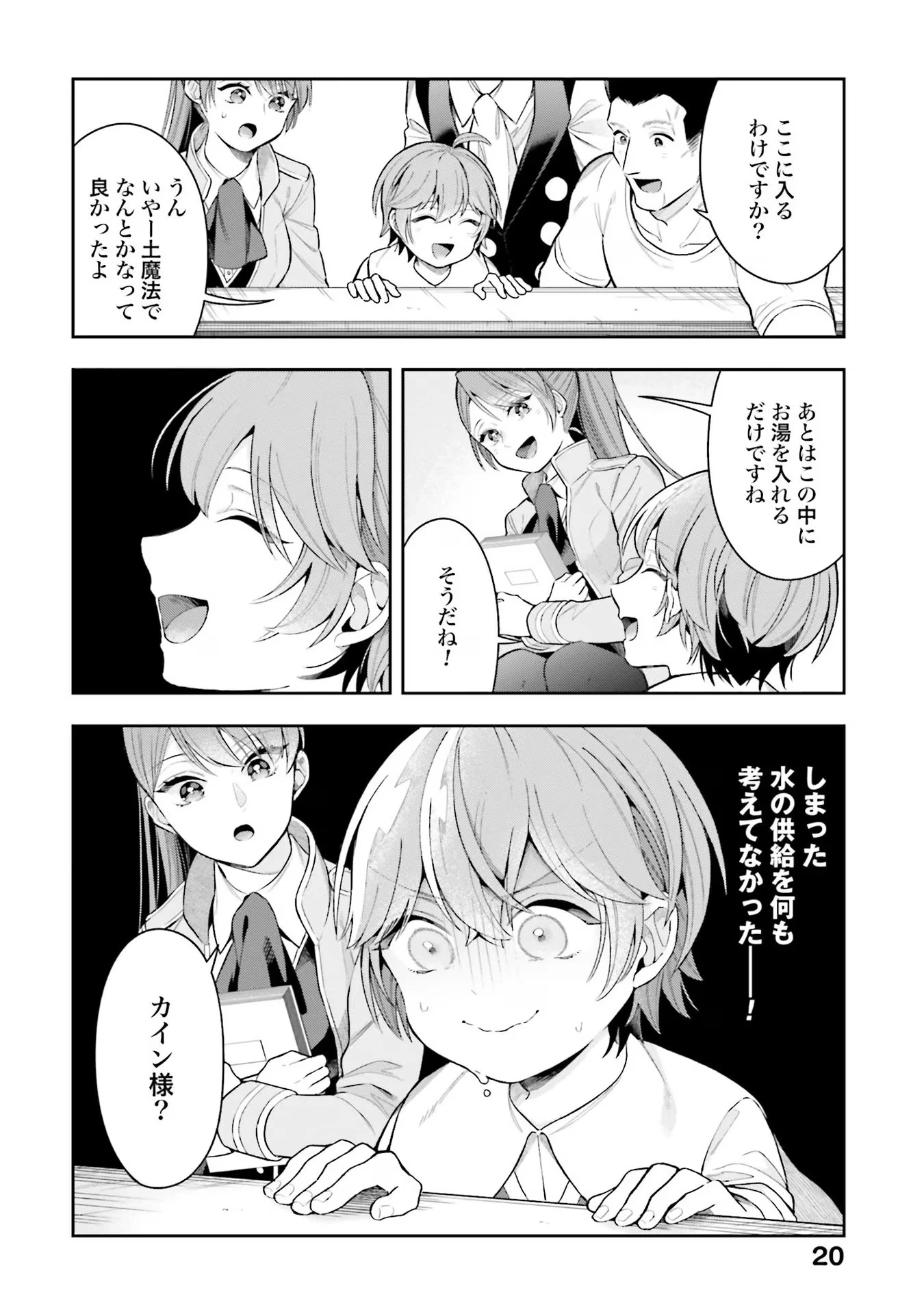 異世界領地改革～土魔法で始める公共事業～ 第15話 - 16