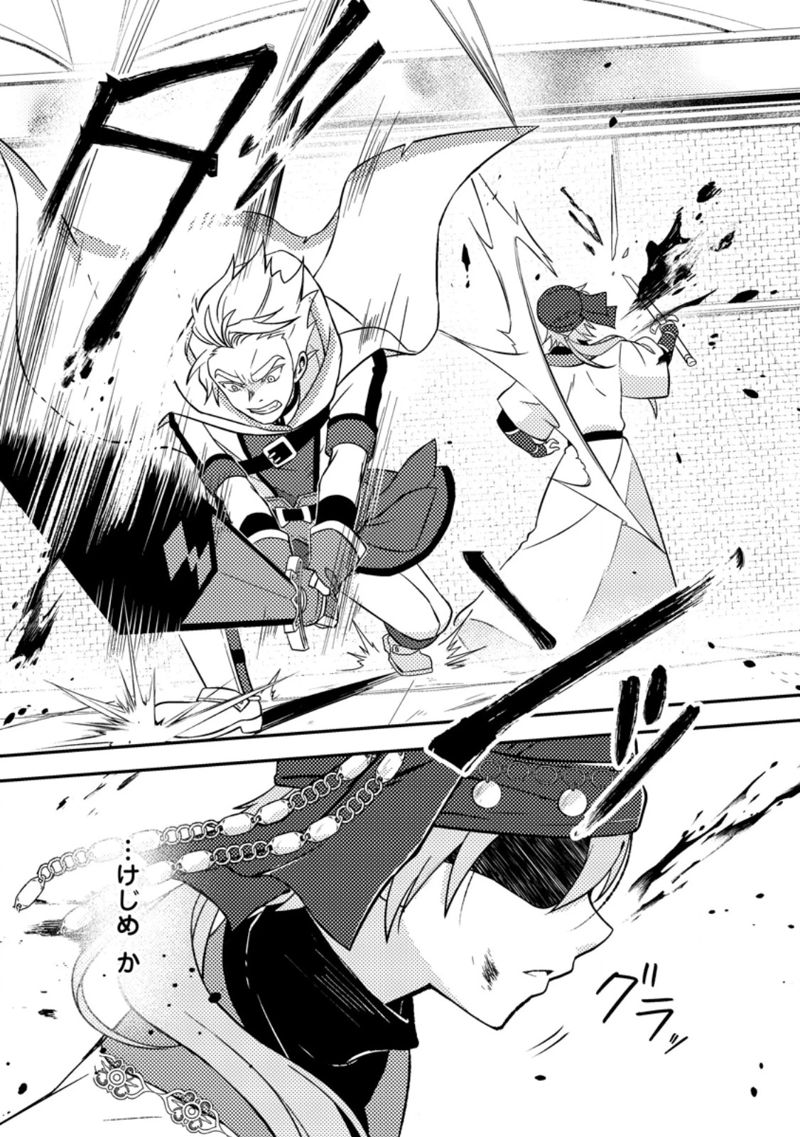 超難関ダンジョンで10万年修行した結果、世界最強に　～最弱無能の下剋上～ 第33話 - 1