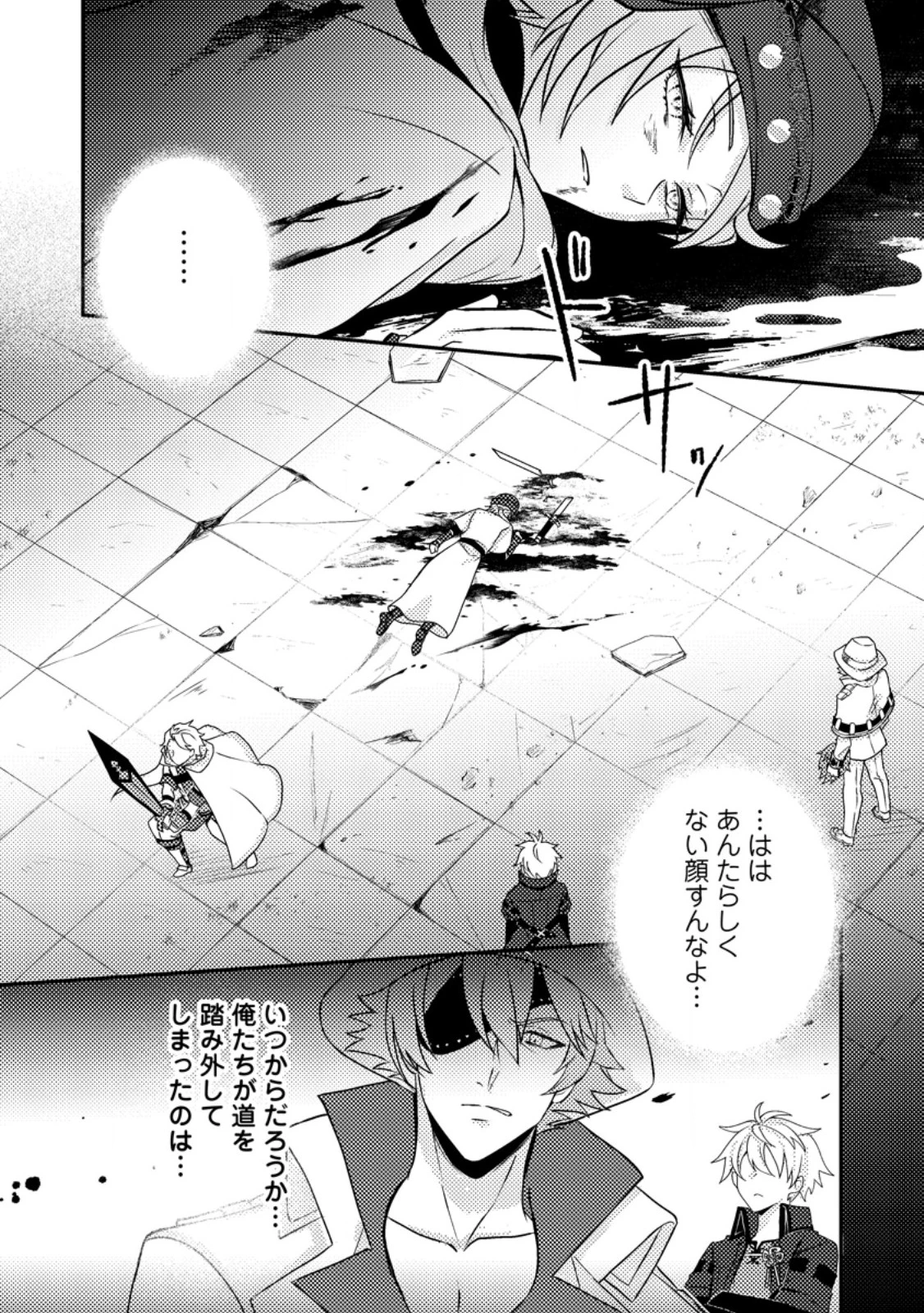 超難関ダンジョンで10万年修行した結果、世界最強に　～最弱無能の下剋上～ 第33話 - 2