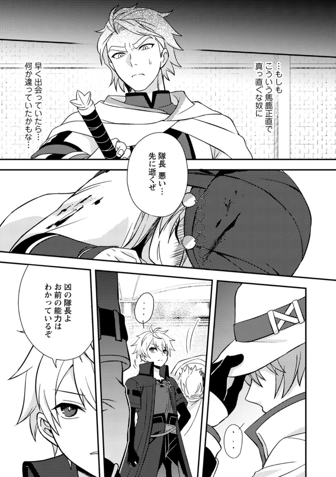 超難関ダンジョンで10万年修行した結果、世界最強に　～最弱無能の下剋上～ 第33話 - 5